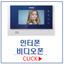 인터폰,비디오폰
